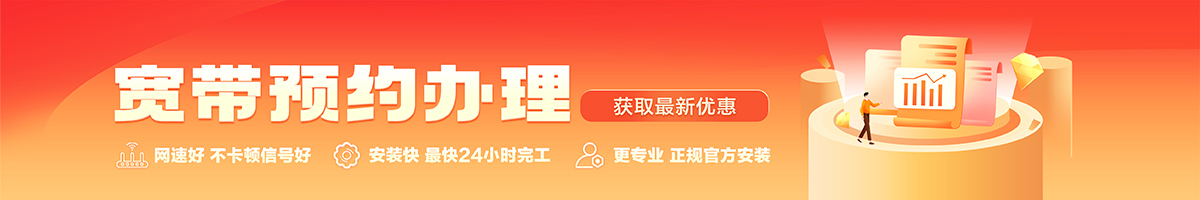 沿滩宽带办理安装 沿滩宽带在线办理入口